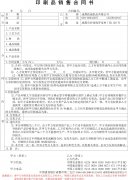 包裝印刷定制合同簽訂方式及合同內容