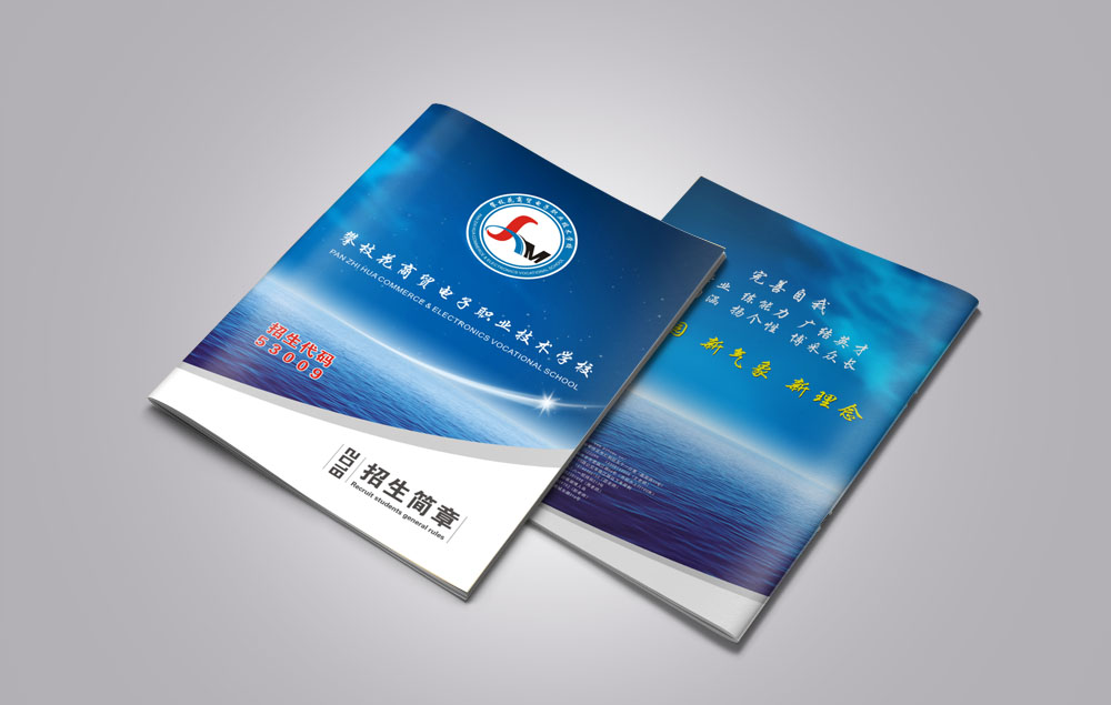 招生簡(jiǎn)章印刷-招生手冊(cè)定制